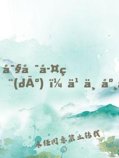 寧可孤獨(dú)，也不庸俗